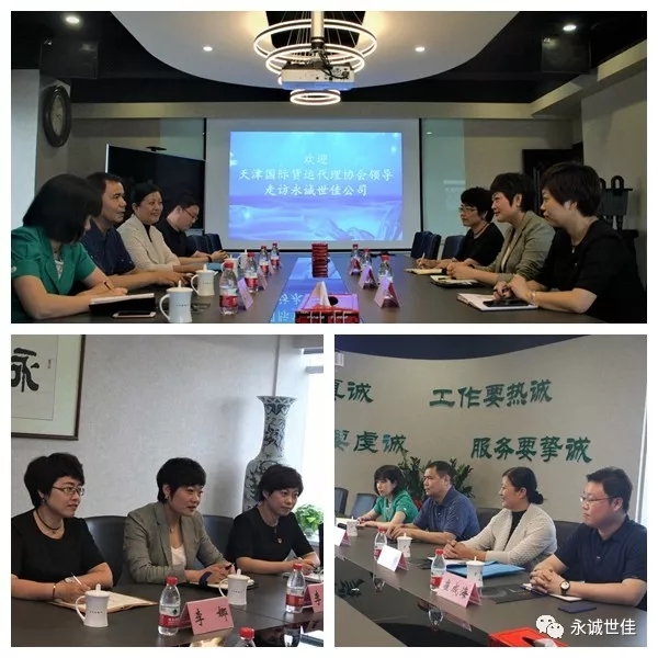 【聚焦】心系會員企業(yè)，開拓創(chuàng)新服務——天津國際貨運代理協(xié)會走訪永誠世佳公司