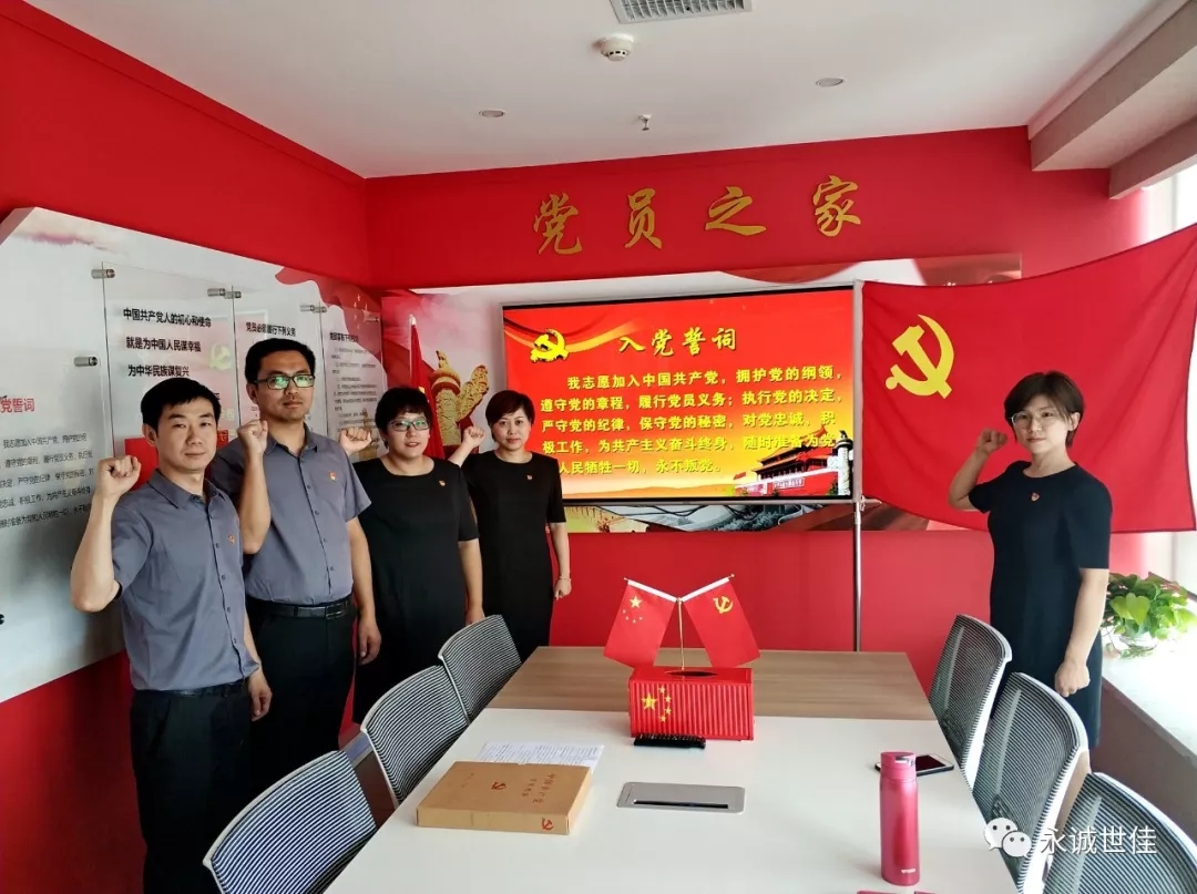 初心如故，誓言如山——永誠世佳黨支部舉行新黨員入黨宣誓儀式